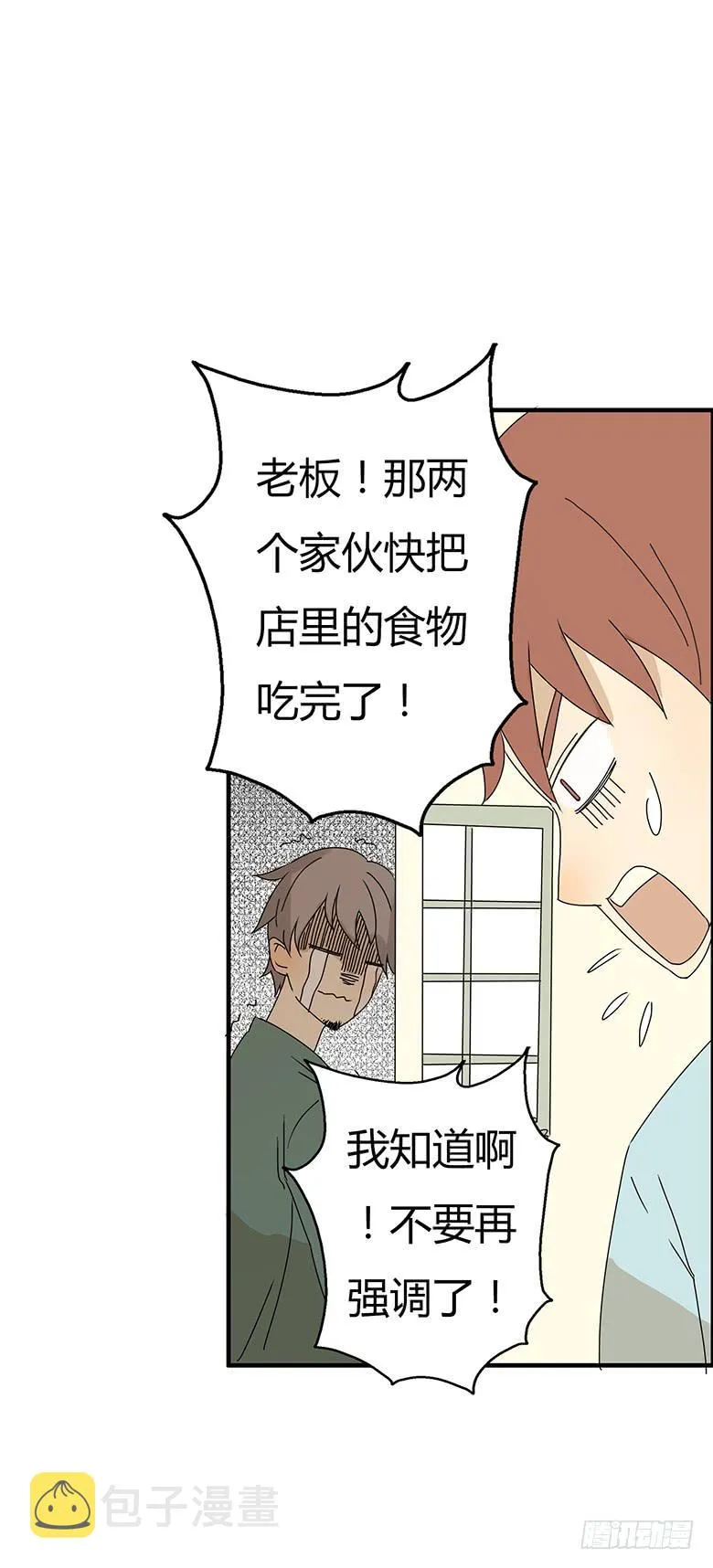 第二季 19.两吃货去吃饭（下） 第13页