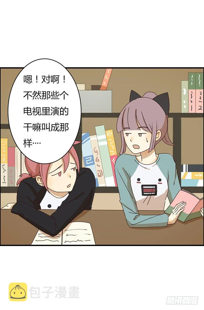第二季 20.生孩子很痛吗？ 第4页