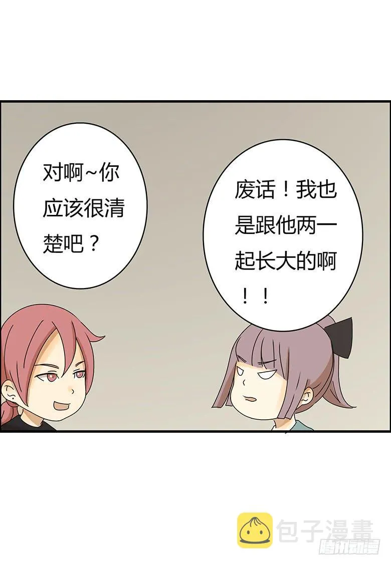 第二季 22.佳羽喜欢的人 第6页