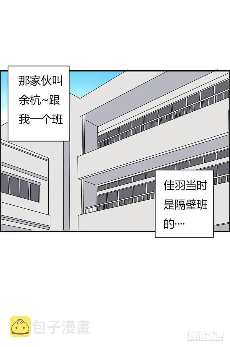 第二季 22.佳羽喜欢的人 第10页