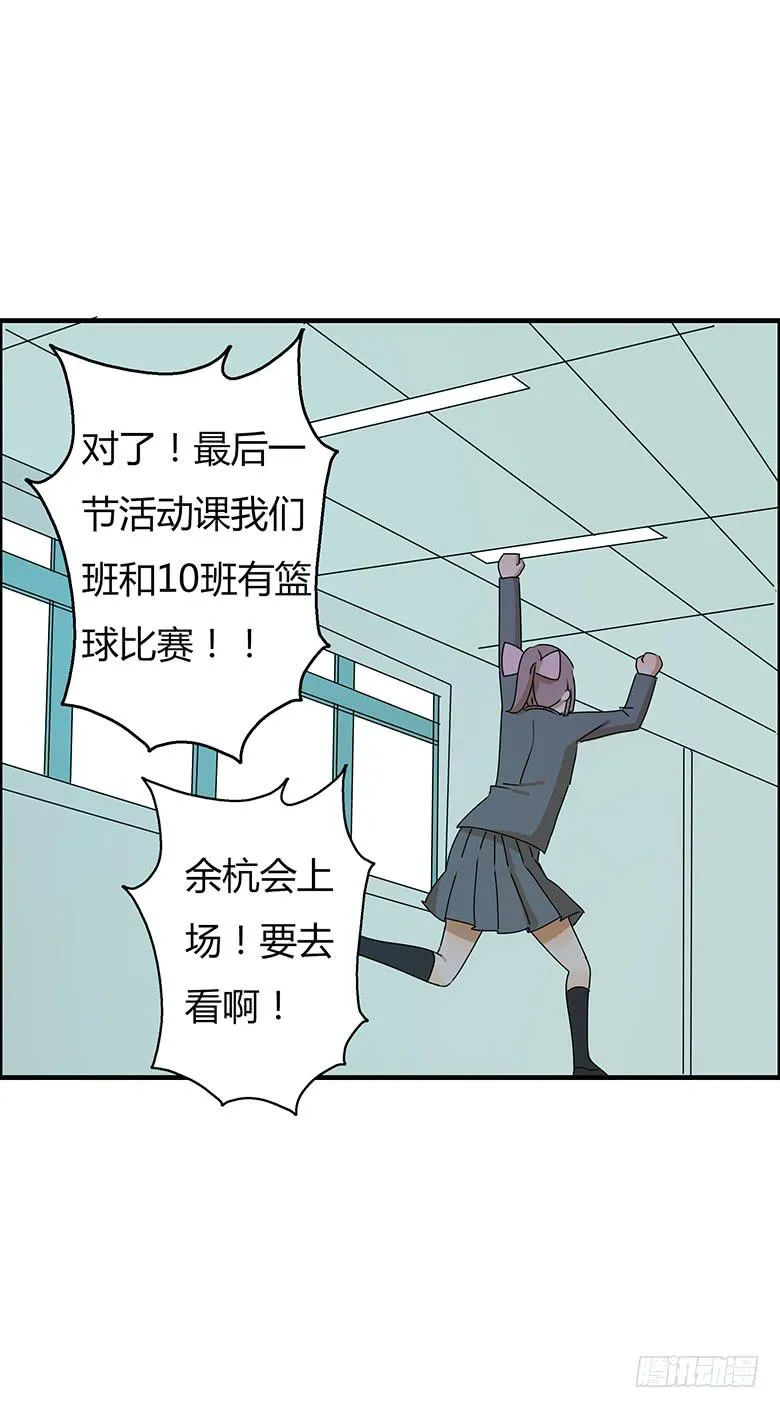 第二季 22.佳羽喜欢的人 第14页