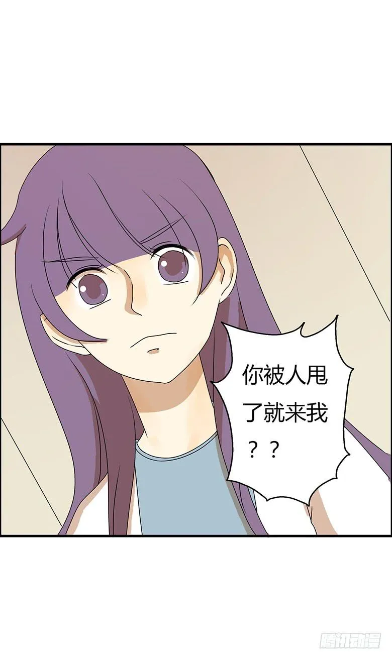 第二季 28.佳羽的自尊心 第8页