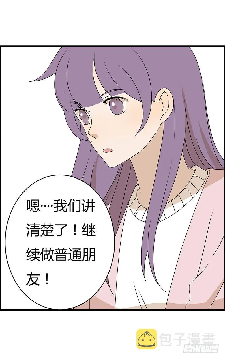 第二季 32.只做普通朋友 第20页