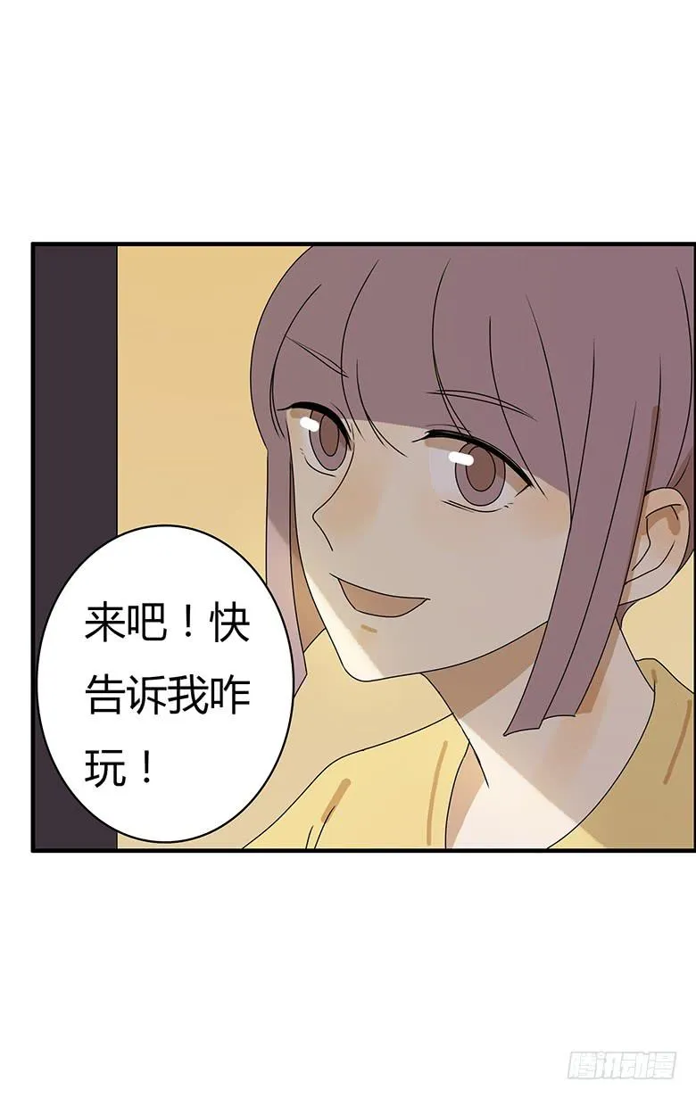 第二季 35.一起玩网游 第12页