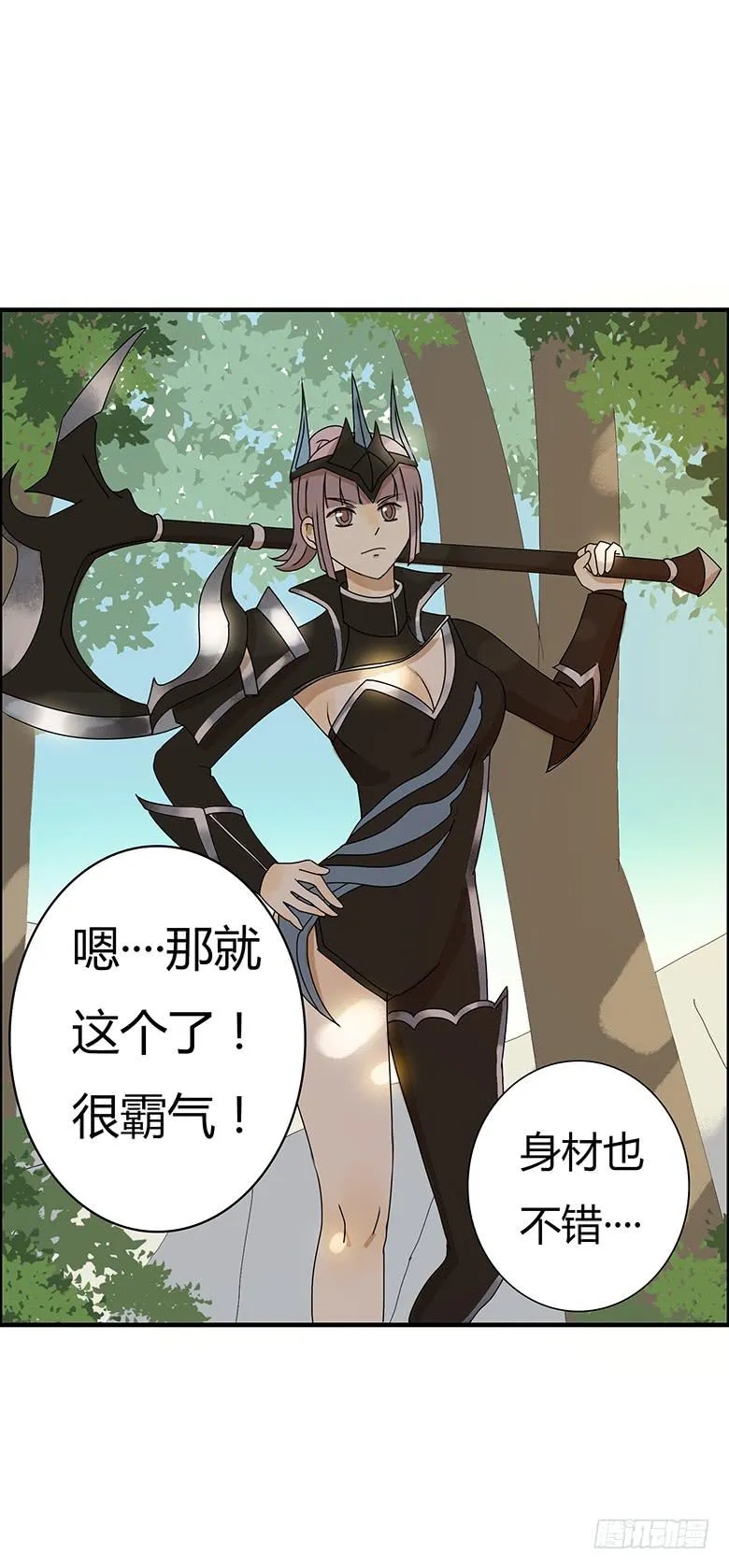 第二季 35.一起玩网游 第14页