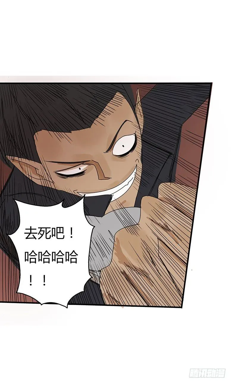第二季 37.不速之客 第6页