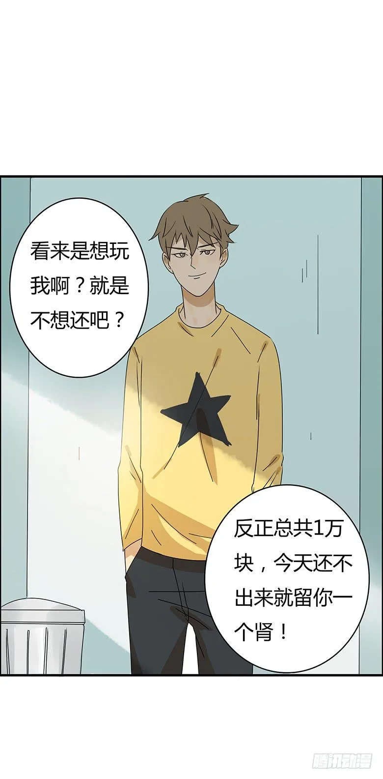 第二季 43.当小混混遇到馨妈1 第10页