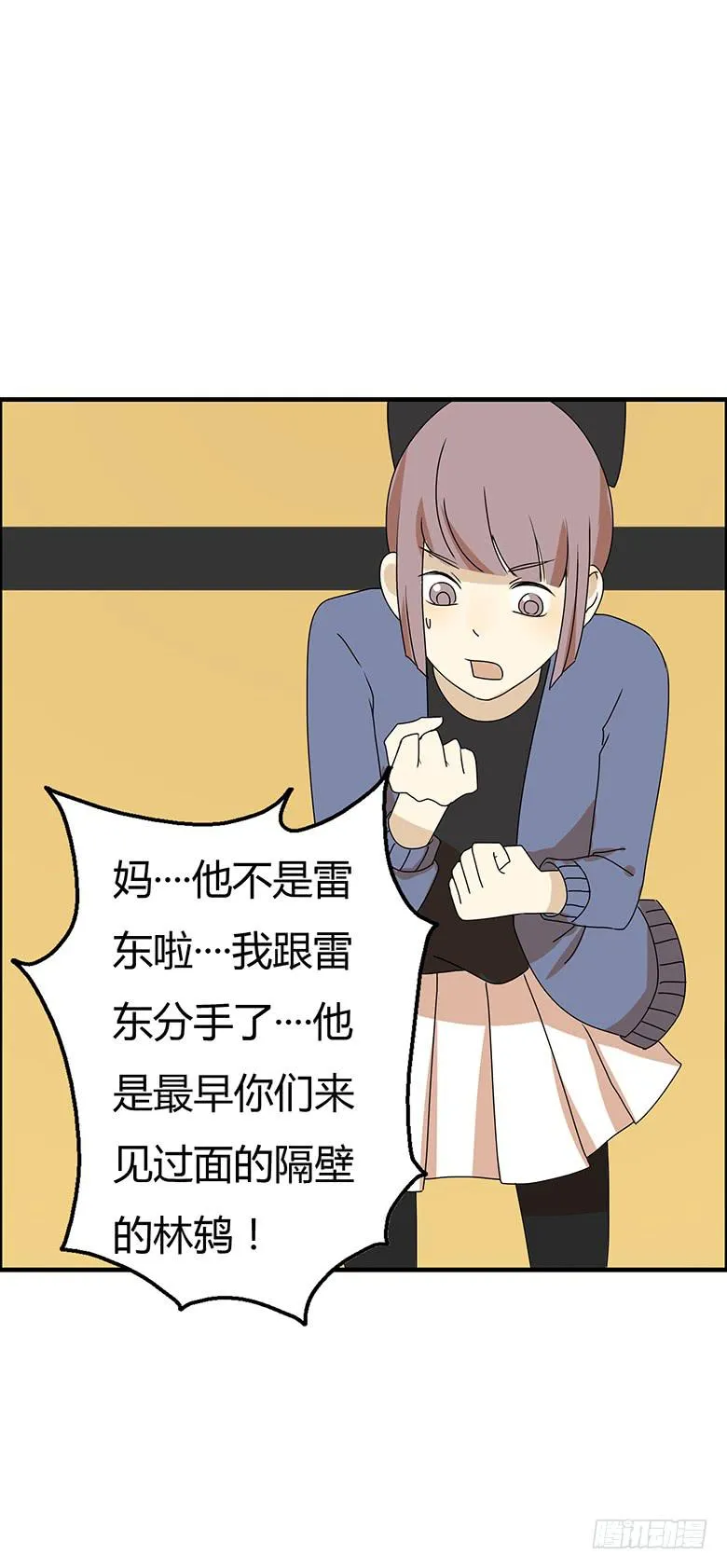 第二季 47.又见未来丈母娘 第12页