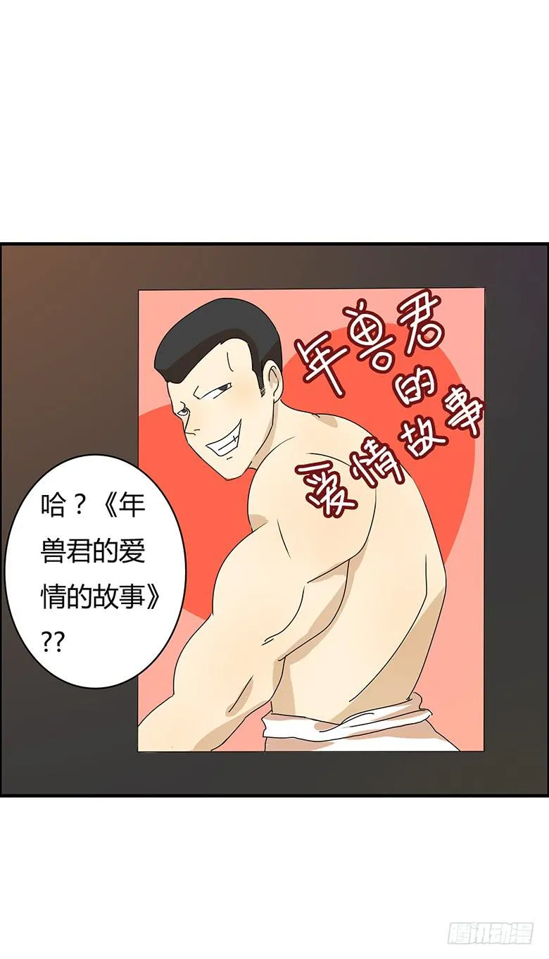 第二季 52.他想干吗？ 第5页
