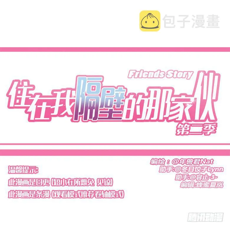 第二季 54.面试风波 第1页