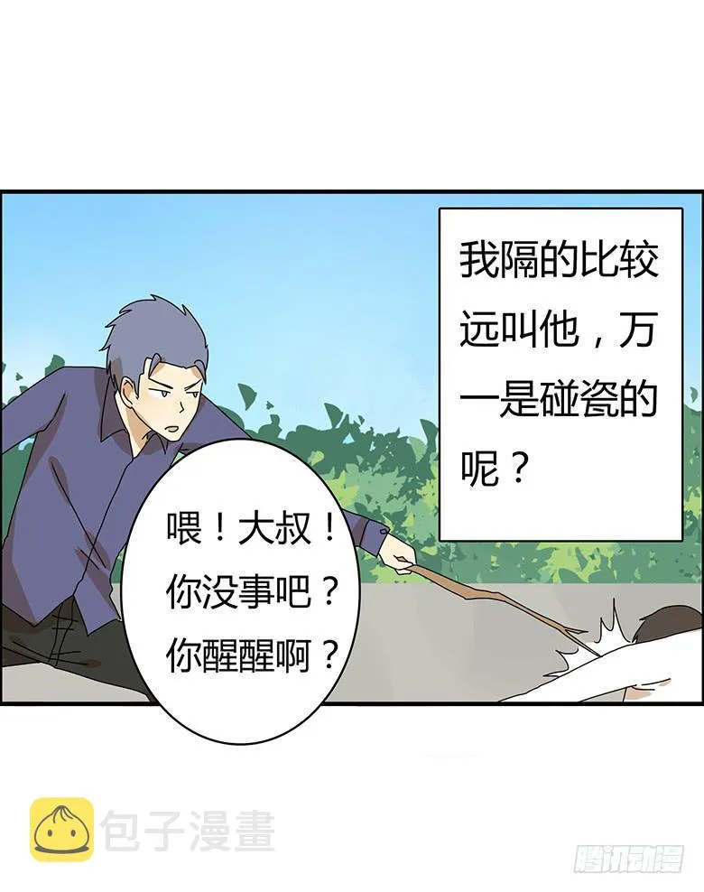 第二季 54.面试风波 第9页