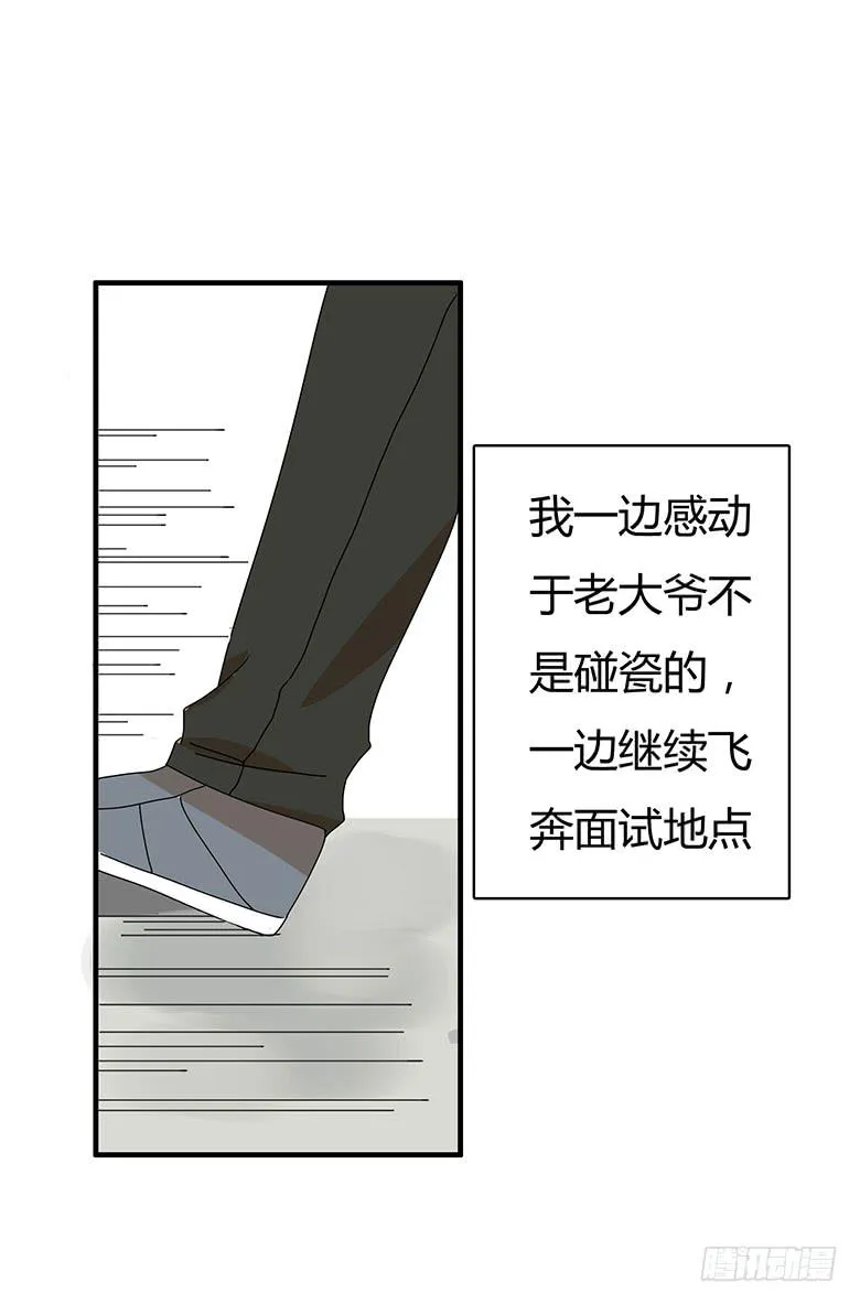 第二季 54.面试风波 第12页