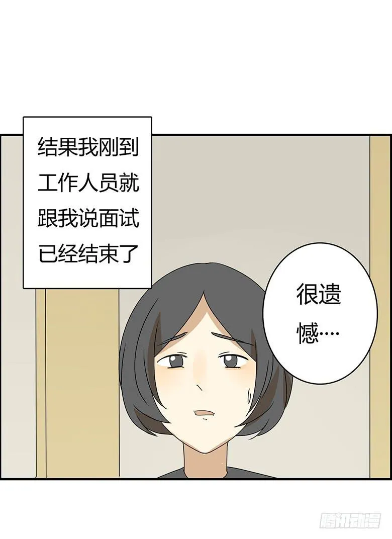 第二季 54.面试风波 第13页