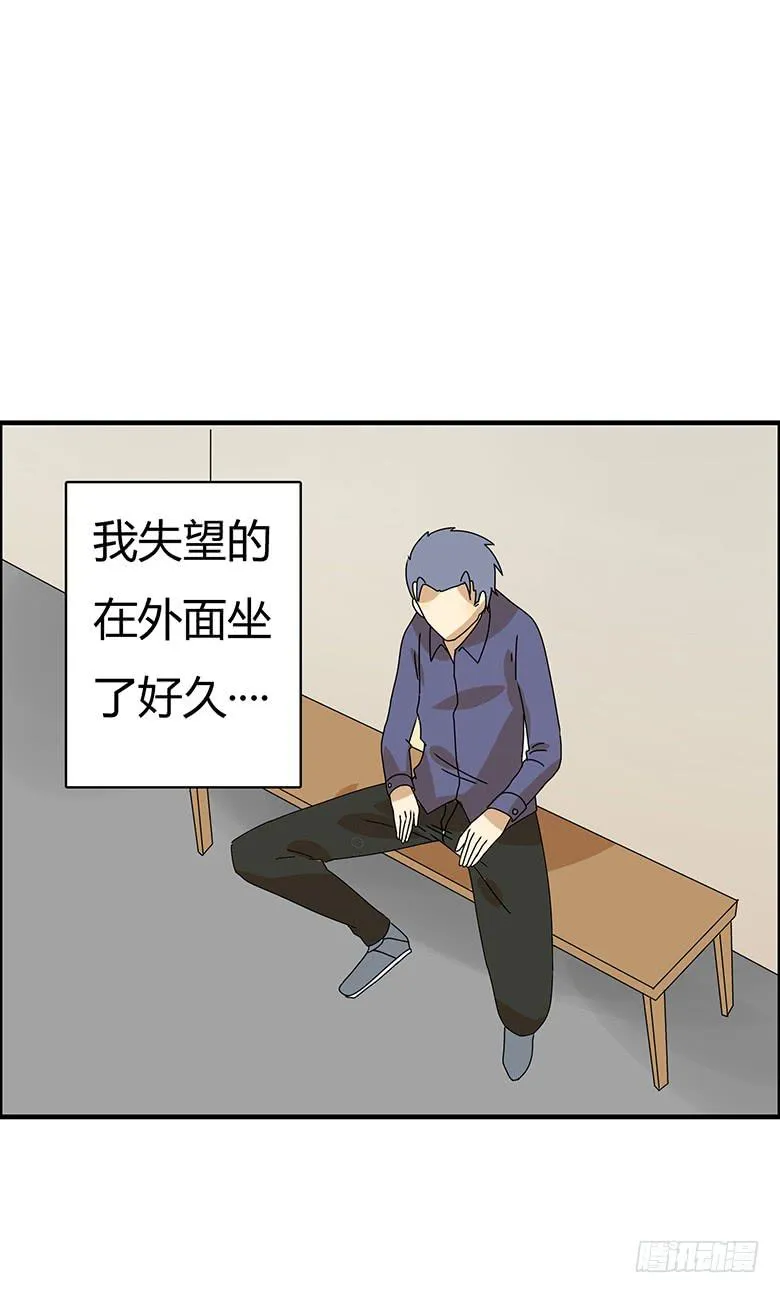 第二季 54.面试风波 第14页