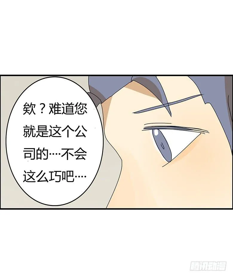 第二季 54.面试风波 第20页