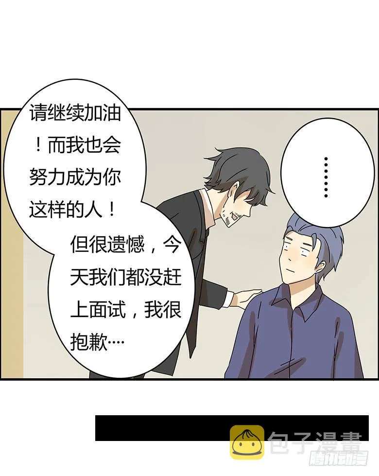 第二季 54.面试风波 第21页