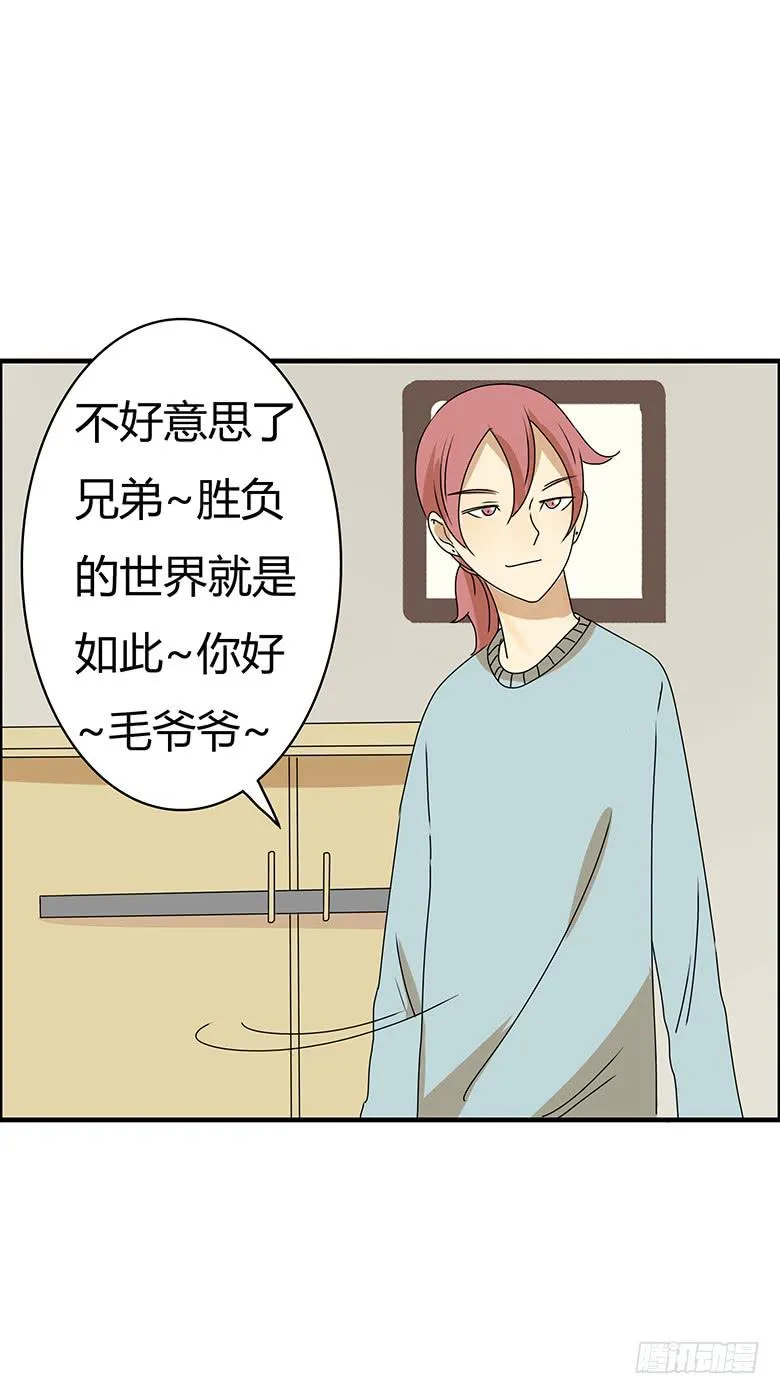 第二季 55.你和邢彦很配噢 第16页