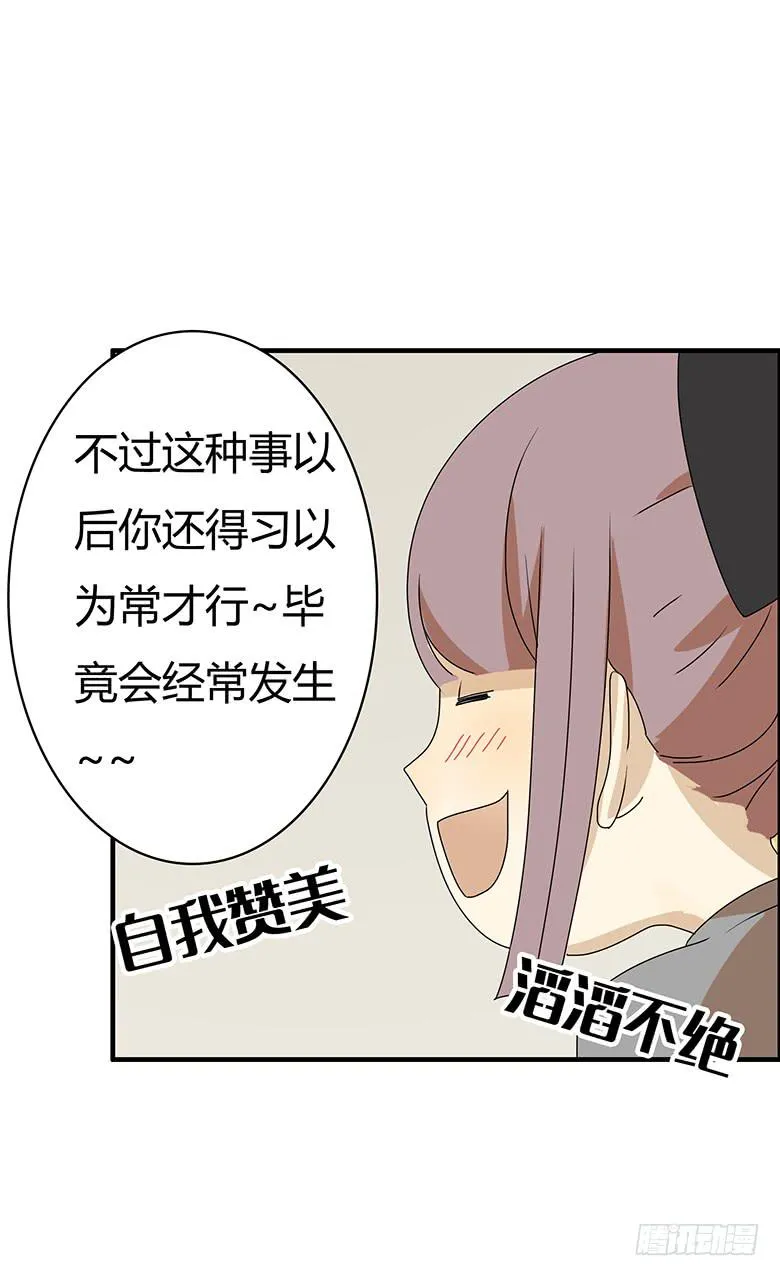 第二季 56.第一次咚别人 第7页