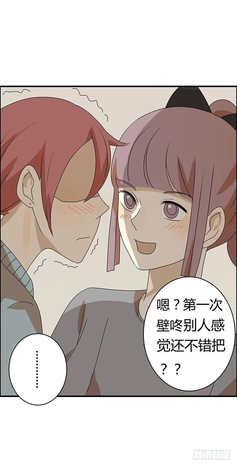 第二季 56.第一次咚别人 第15页
