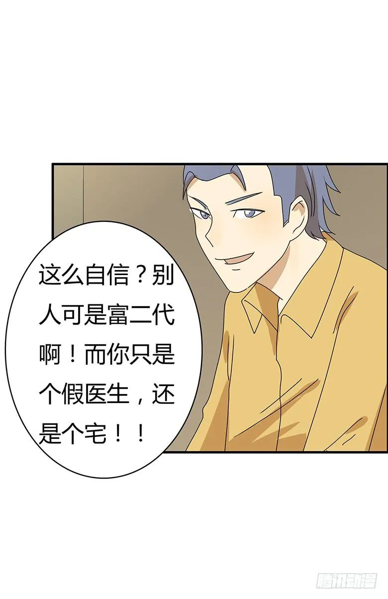 第二季 60.你看我们多亲热 第9页