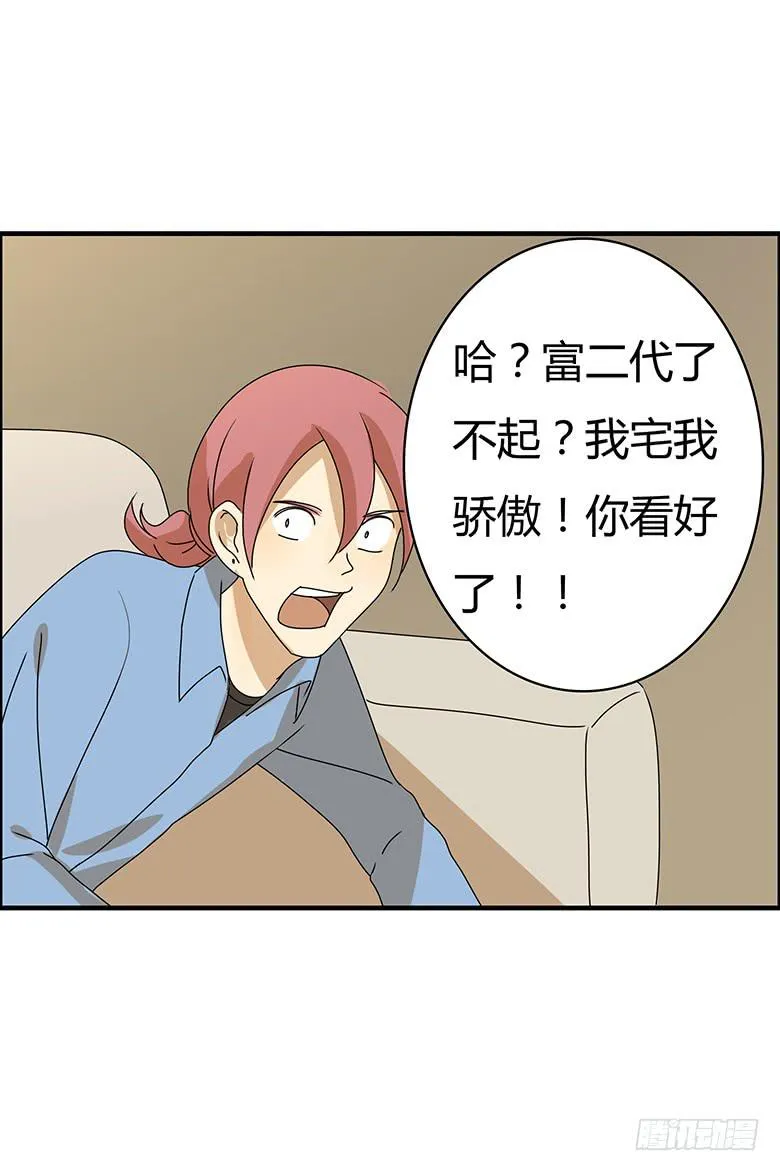 第二季 60.你看我们多亲热 第10页