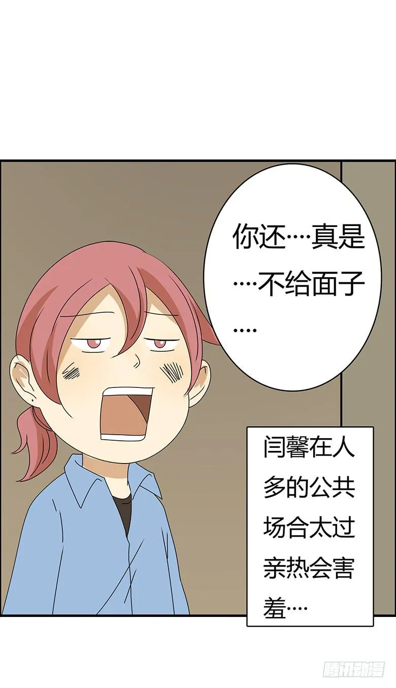 第二季 60.你看我们多亲热 第13页