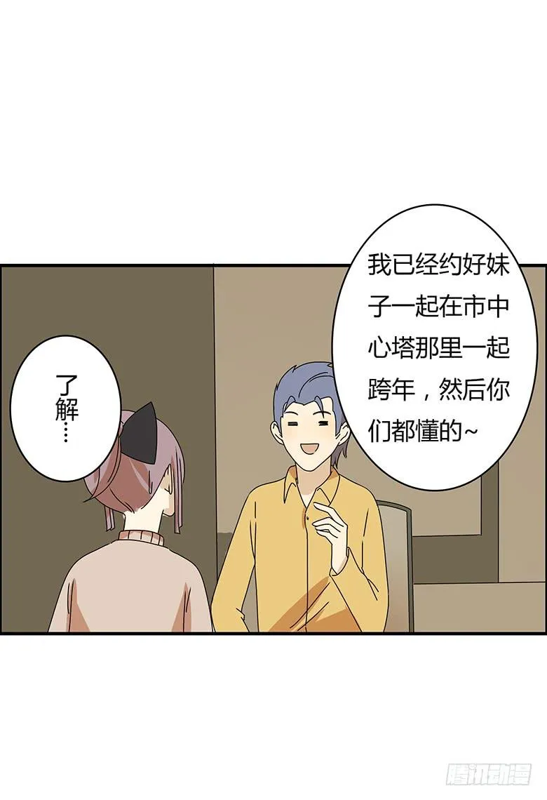 第二季 61.大家都哪里过年？ 第8页