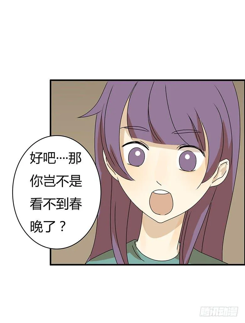 第二季 61.大家都哪里过年？ 第9页