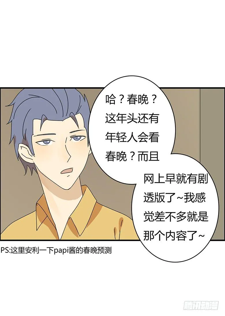 第二季 61.大家都哪里过年？ 第10页