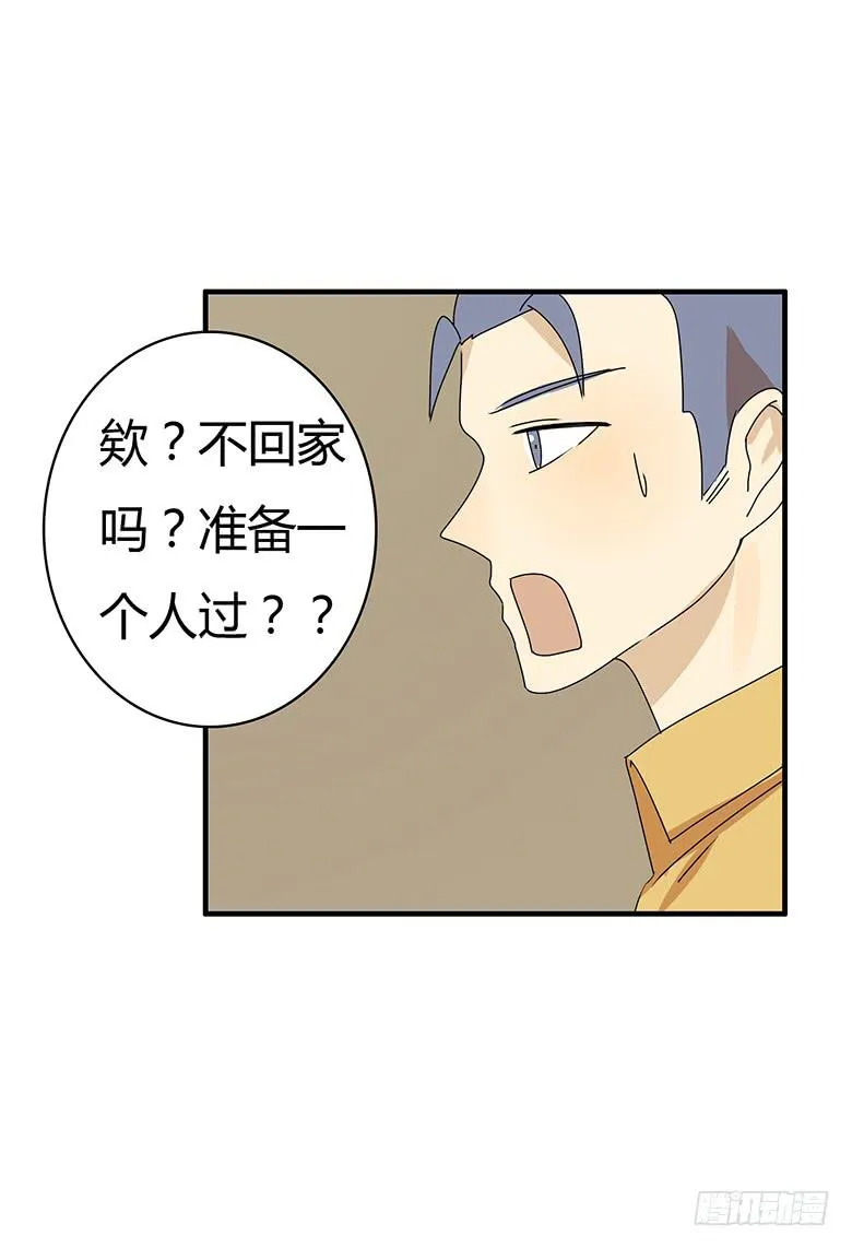 第二季 61.大家都哪里过年？ 第13页