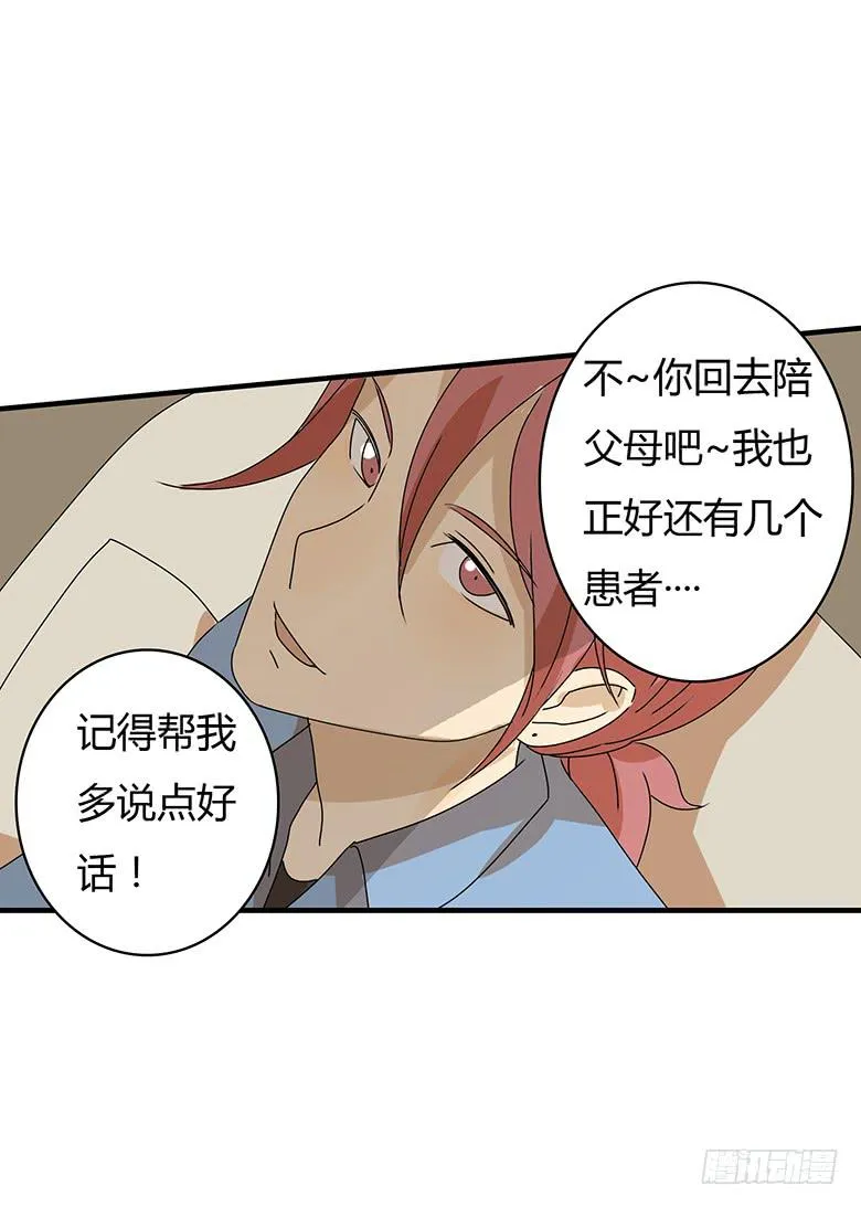 第二季 61.大家都哪里过年？ 第18页