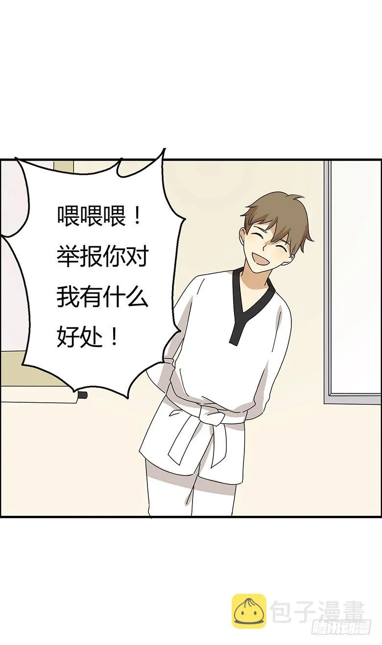 第二季 66.一起去吃饭吧？ 第6页