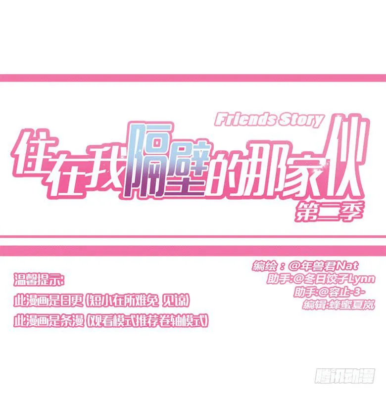 第二季 68.为什么生气？ 第1页