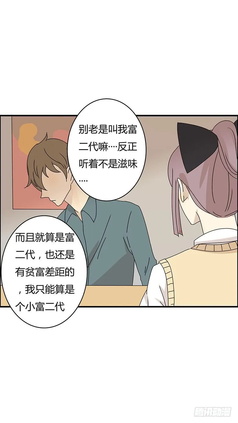 第二季 68.为什么生气？ 第10页