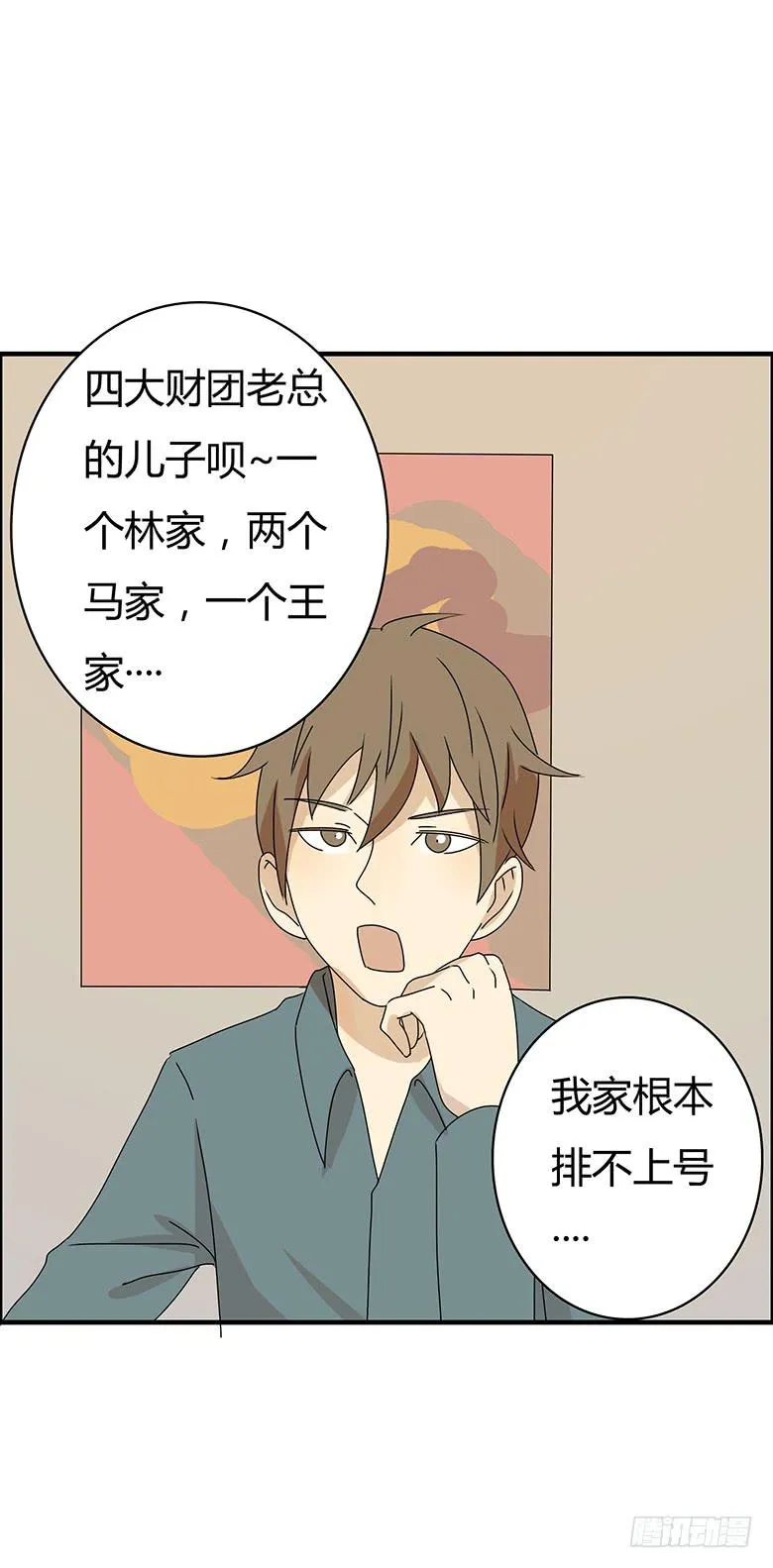 第二季 68.为什么生气？ 第12页