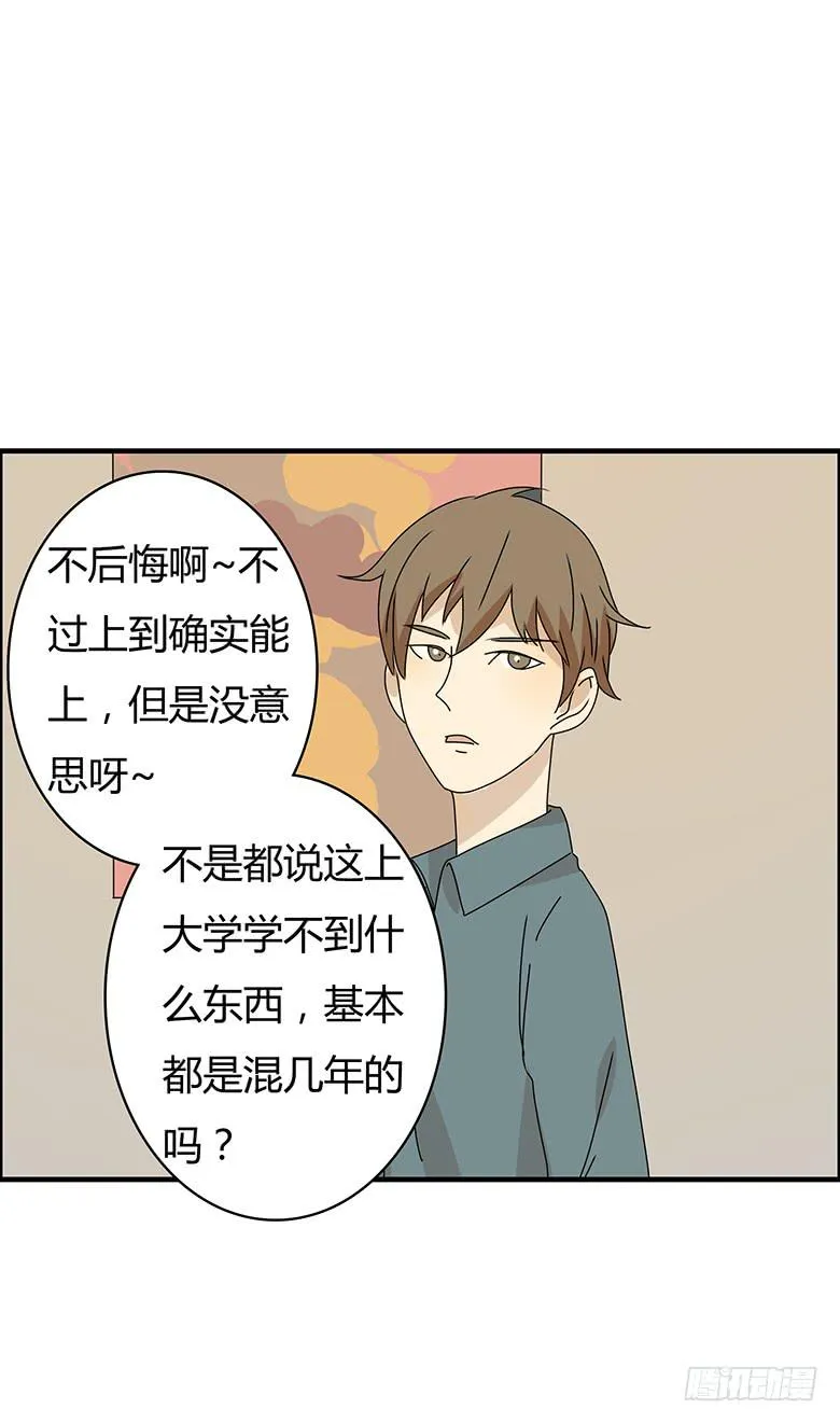 第二季 68.为什么生气？ 第17页