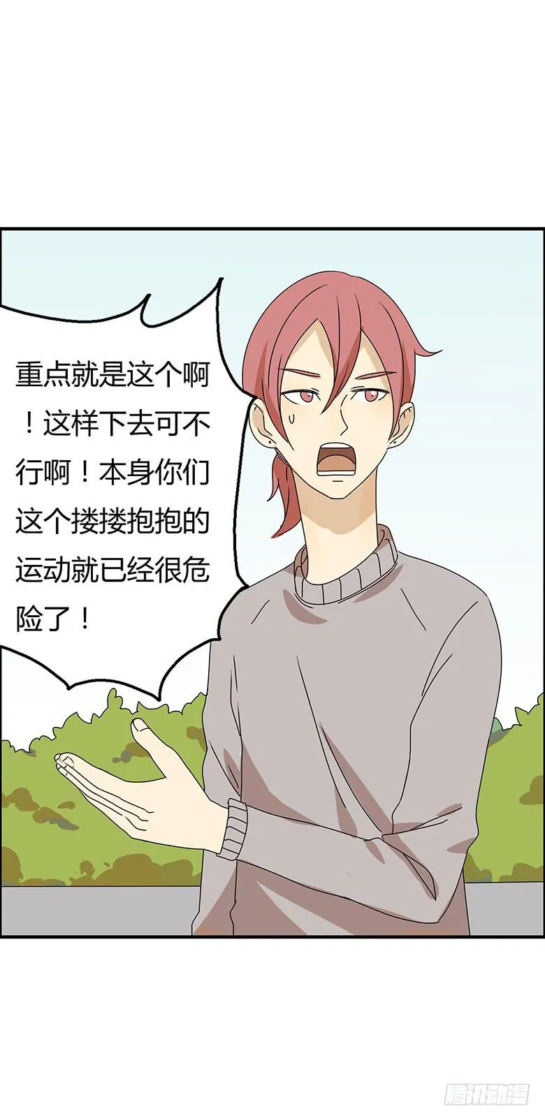 第二季 72.我也要去学 第18页
