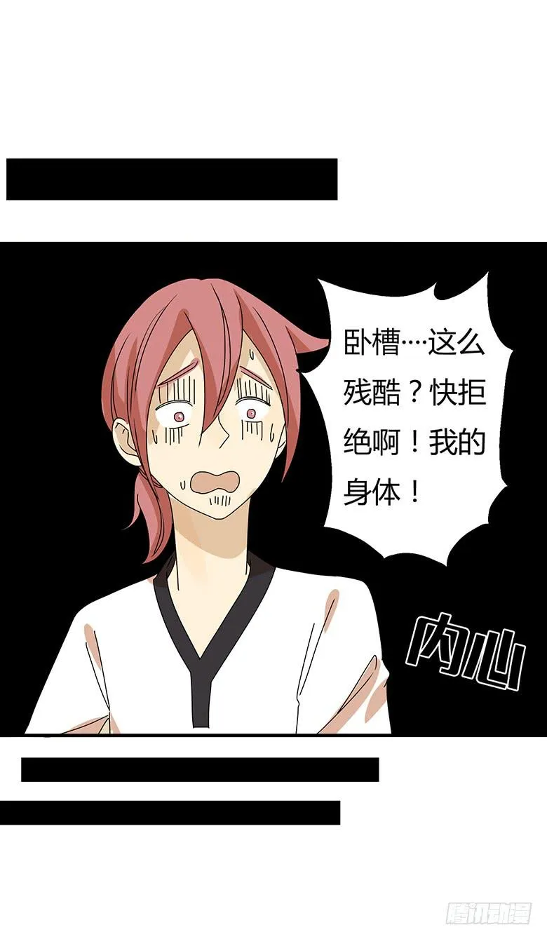 第二季 79.闫馨VS林鸫 第18页