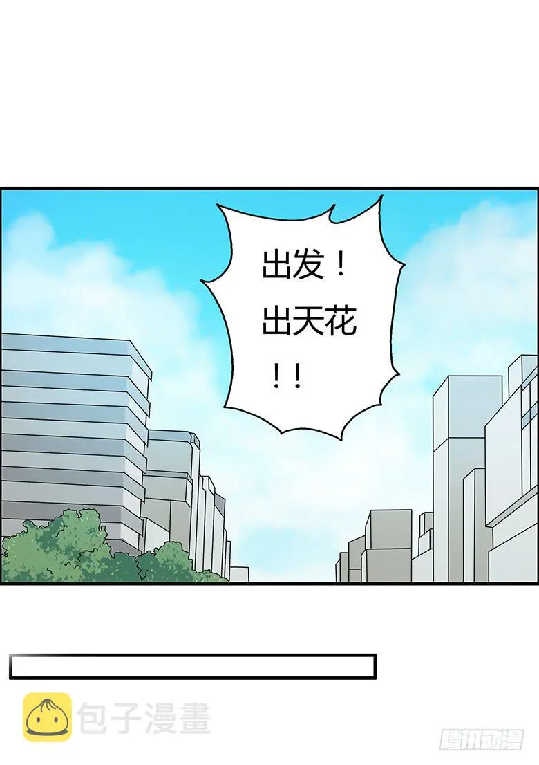 第二季 88.出发！！ 第8页