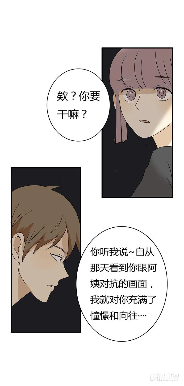 第二季 99.最后的告白 第6页