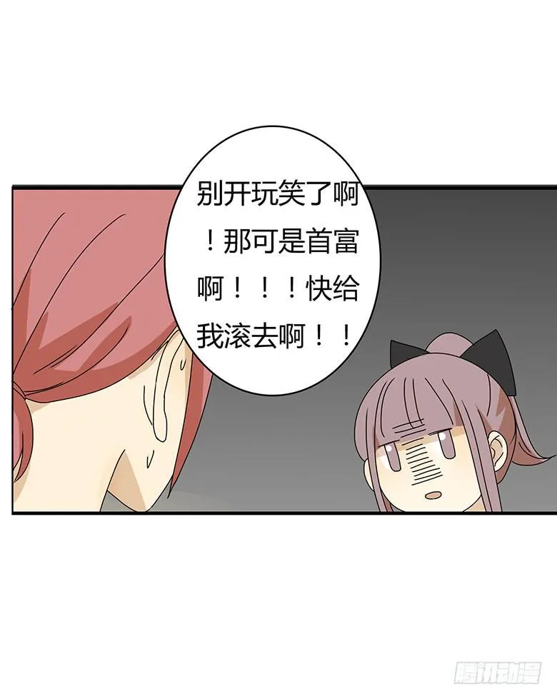 第三季 04.首富的儿子 第18页