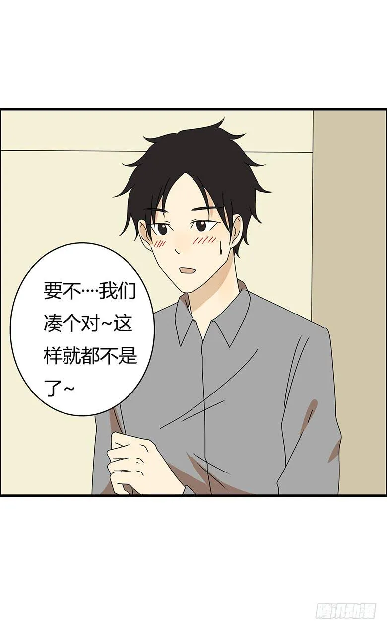第三季 28.送佳羽回家 第19页