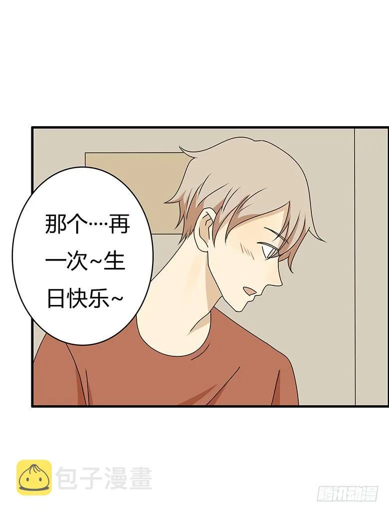 第三季 38.是你送的吧？ 第7页