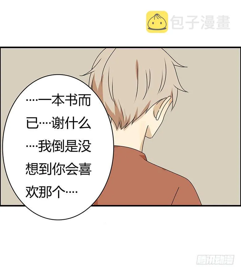 第三季 38.是你送的吧？ 第10页