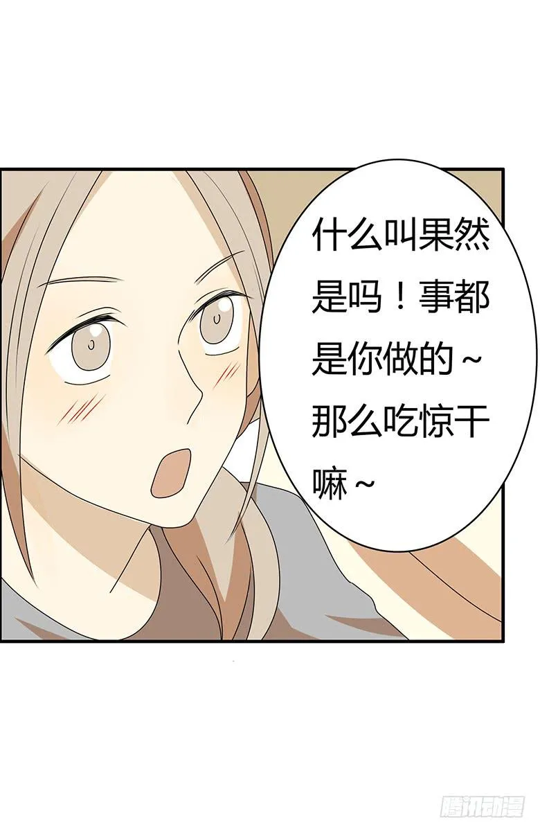 第三季 41.睡一起了 第14页
