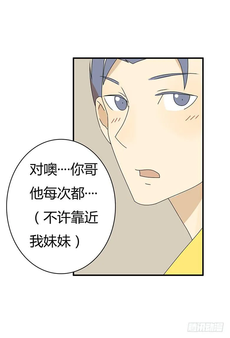 第三季 41.睡一起了 第20页