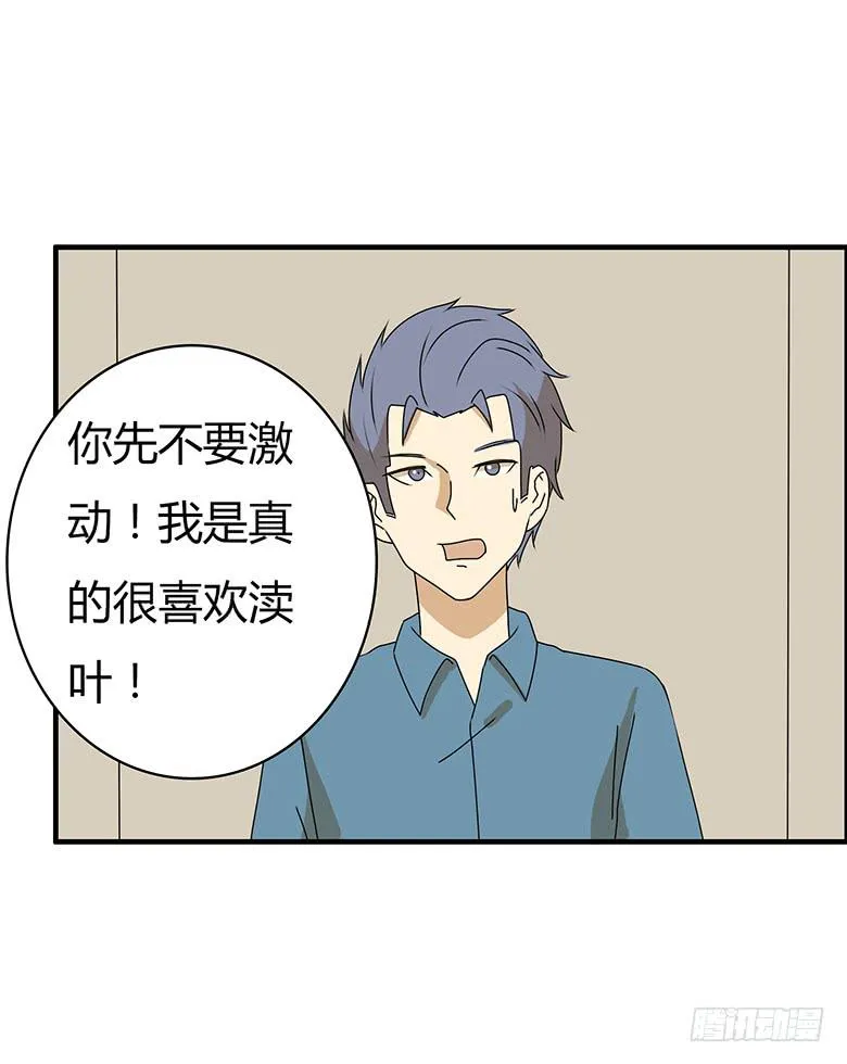 第三季 53.唉~算了 第5页
