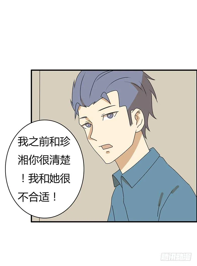 第三季 53.唉~算了 第6页