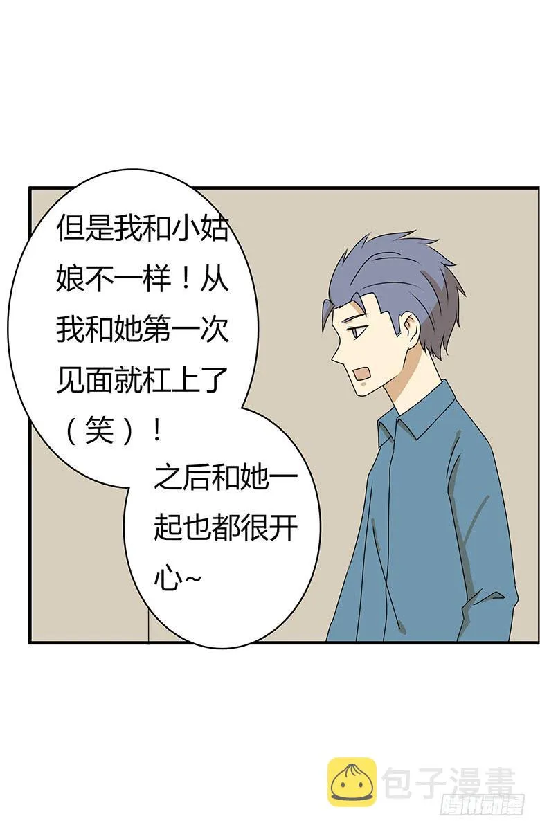 第三季 53.唉~算了 第7页