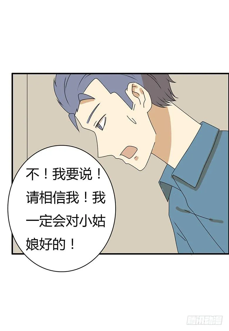 第三季 53.唉~算了 第11页